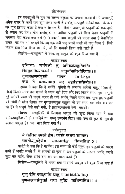 Rudrayamalam Dhatukhand